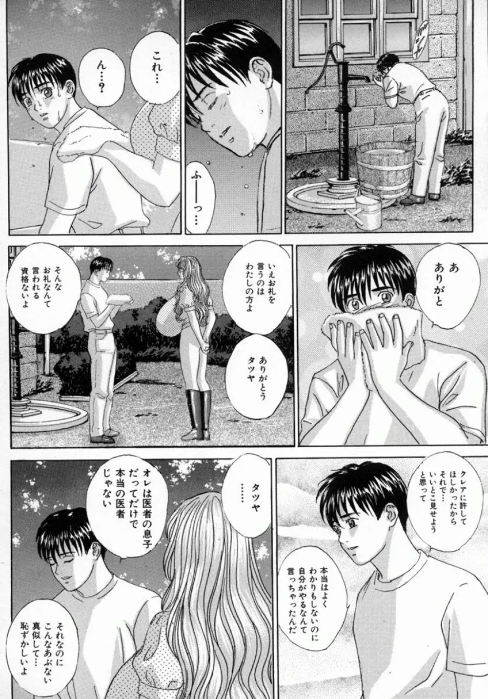 ブルー・アイズ 4 Page.61