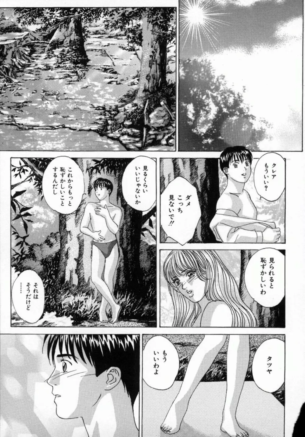 ブルー・アイズ 4 Page.80