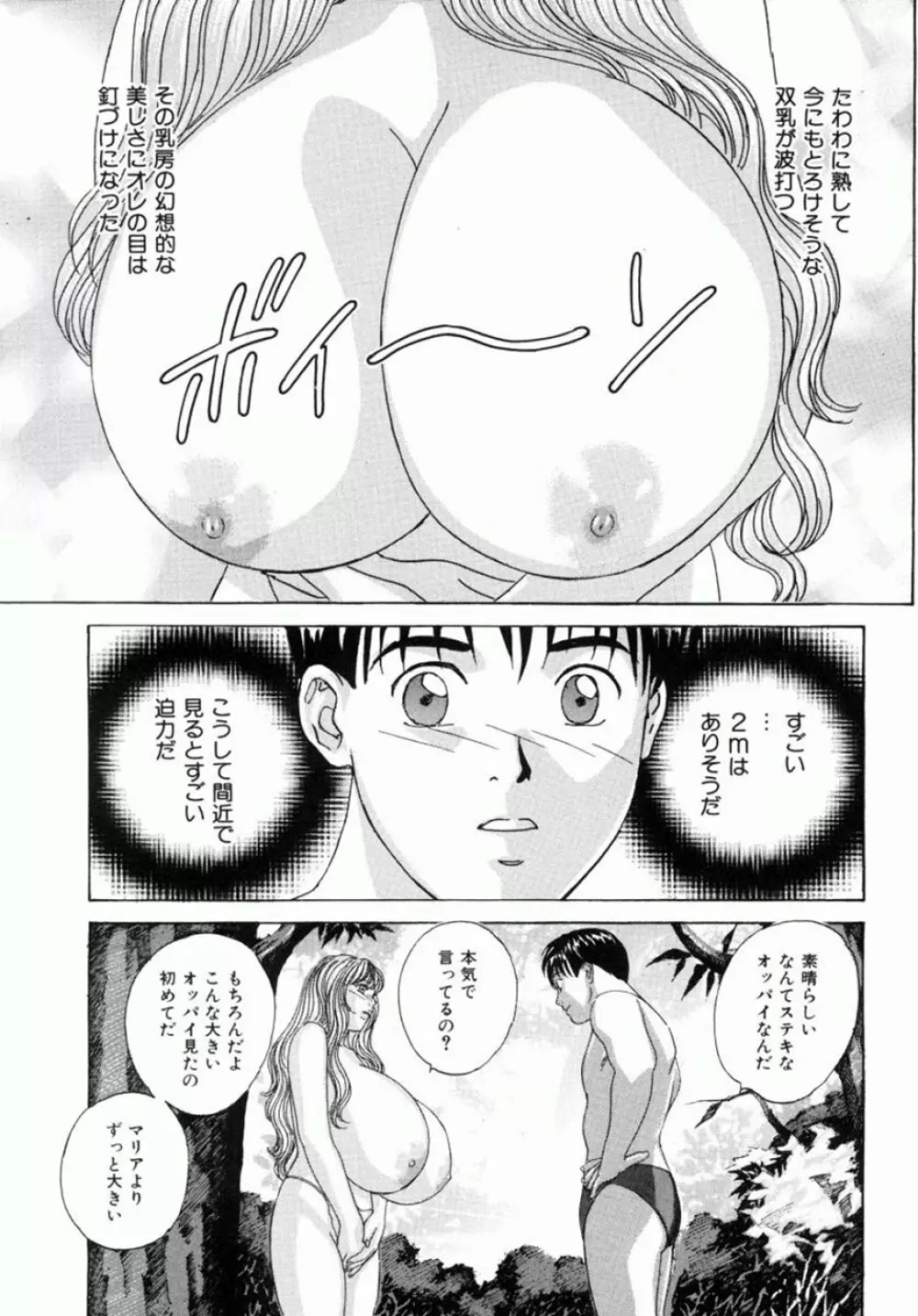 ブルー・アイズ 4 Page.82