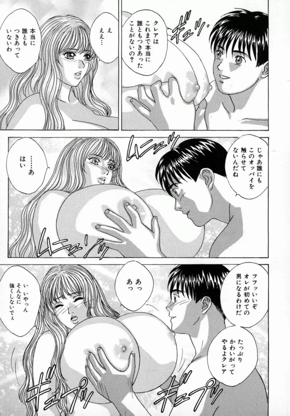 ブルー・アイズ 4 Page.84