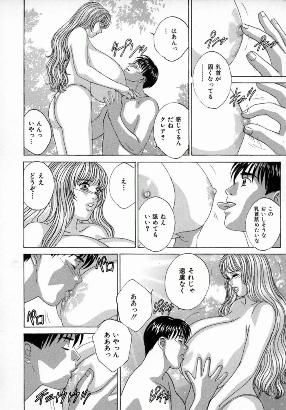 ブルー・アイズ 4 Page.85