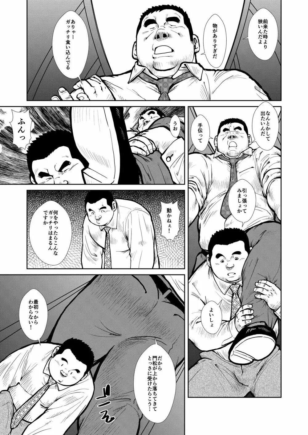 サンドウィッチマンの憂鬱 Page.5