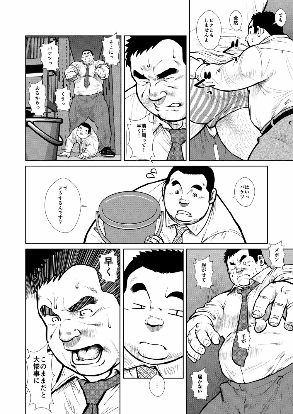 サンドウィッチマンの憂鬱 Page.8