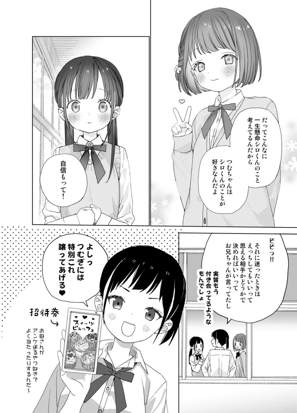 またたび荘のシロくん-はじめてのおでかけと、それから… Page.20