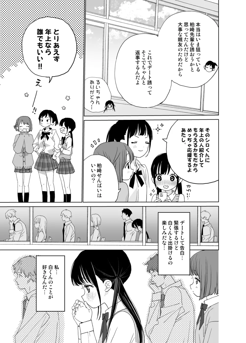 またたび荘のシロくん-はじめてのおでかけと、それから… Page.21