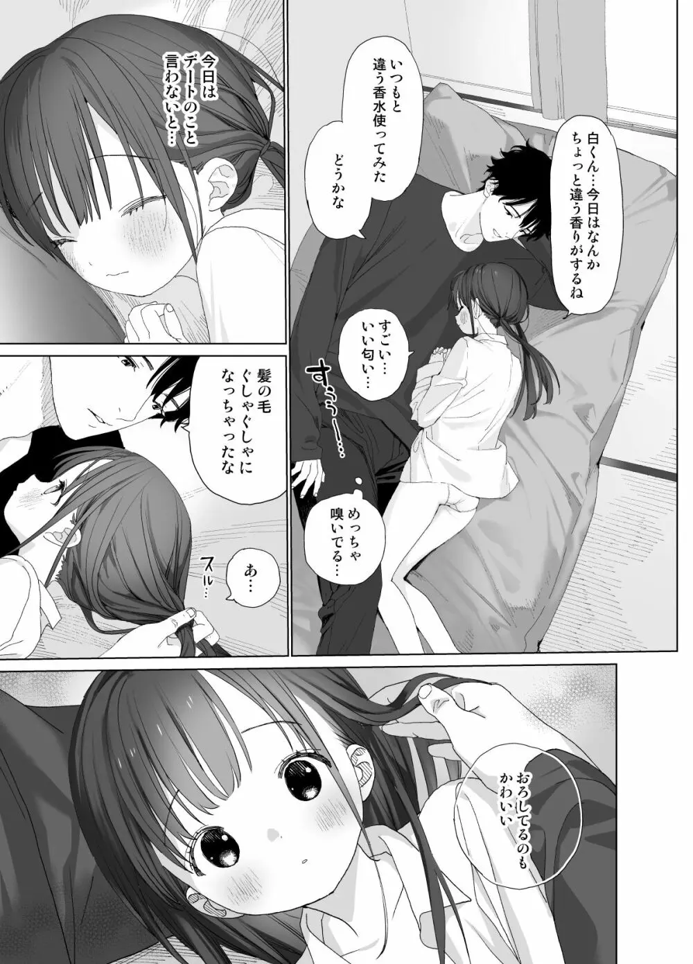 またたび荘のシロくん-はじめてのおでかけと、それから… Page.25