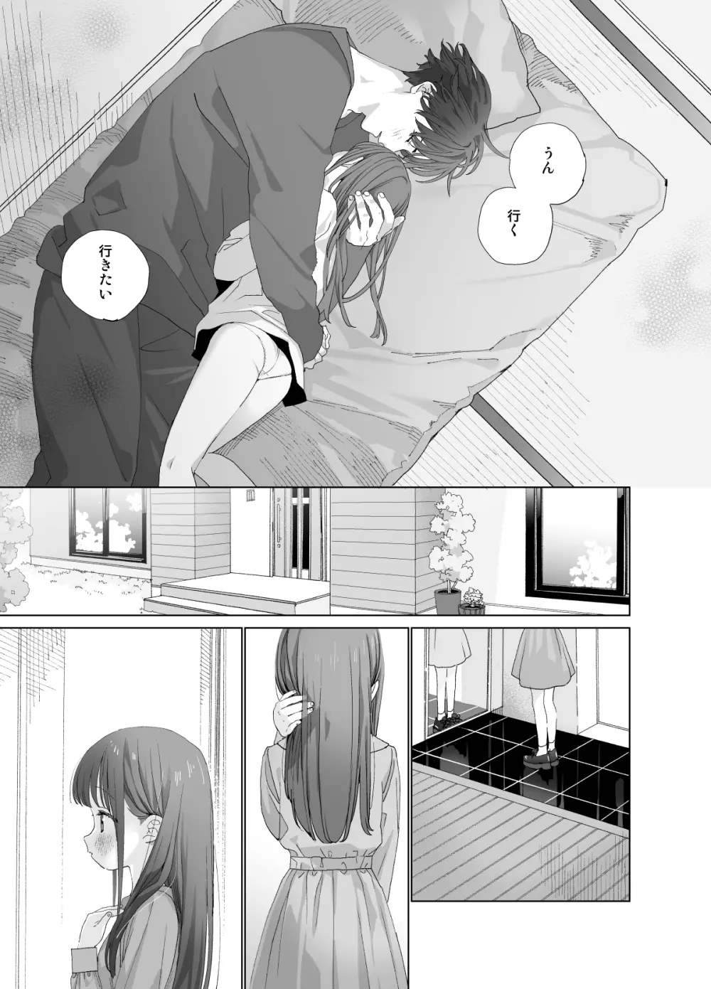 またたび荘のシロくん-はじめてのおでかけと、それから… Page.27