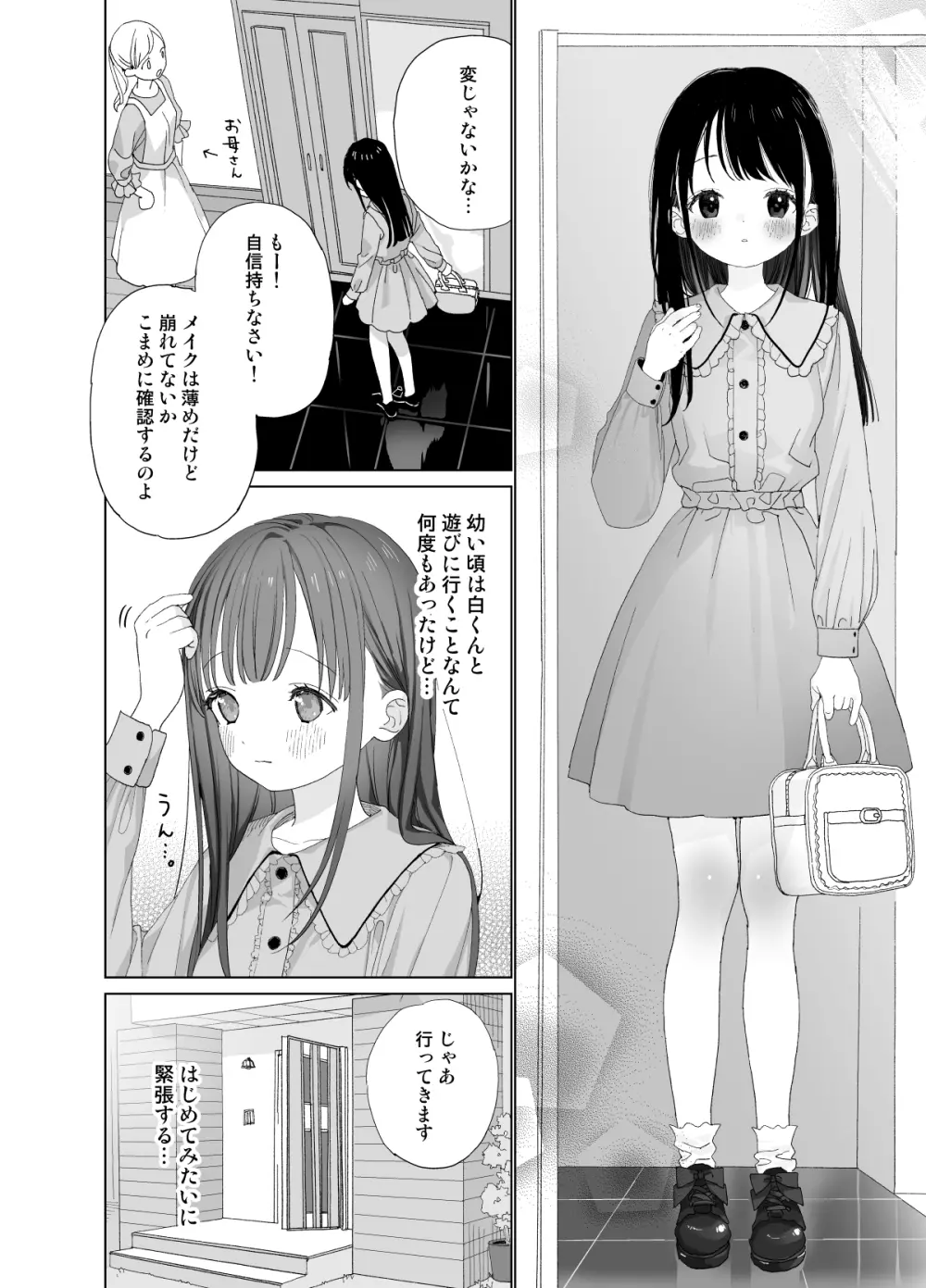 またたび荘のシロくん-はじめてのおでかけと、それから… Page.28