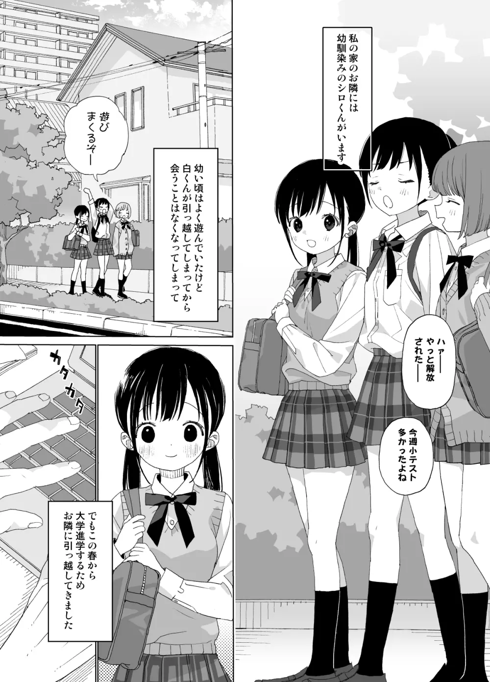 またたび荘のシロくん-はじめてのおでかけと、それから… Page.3