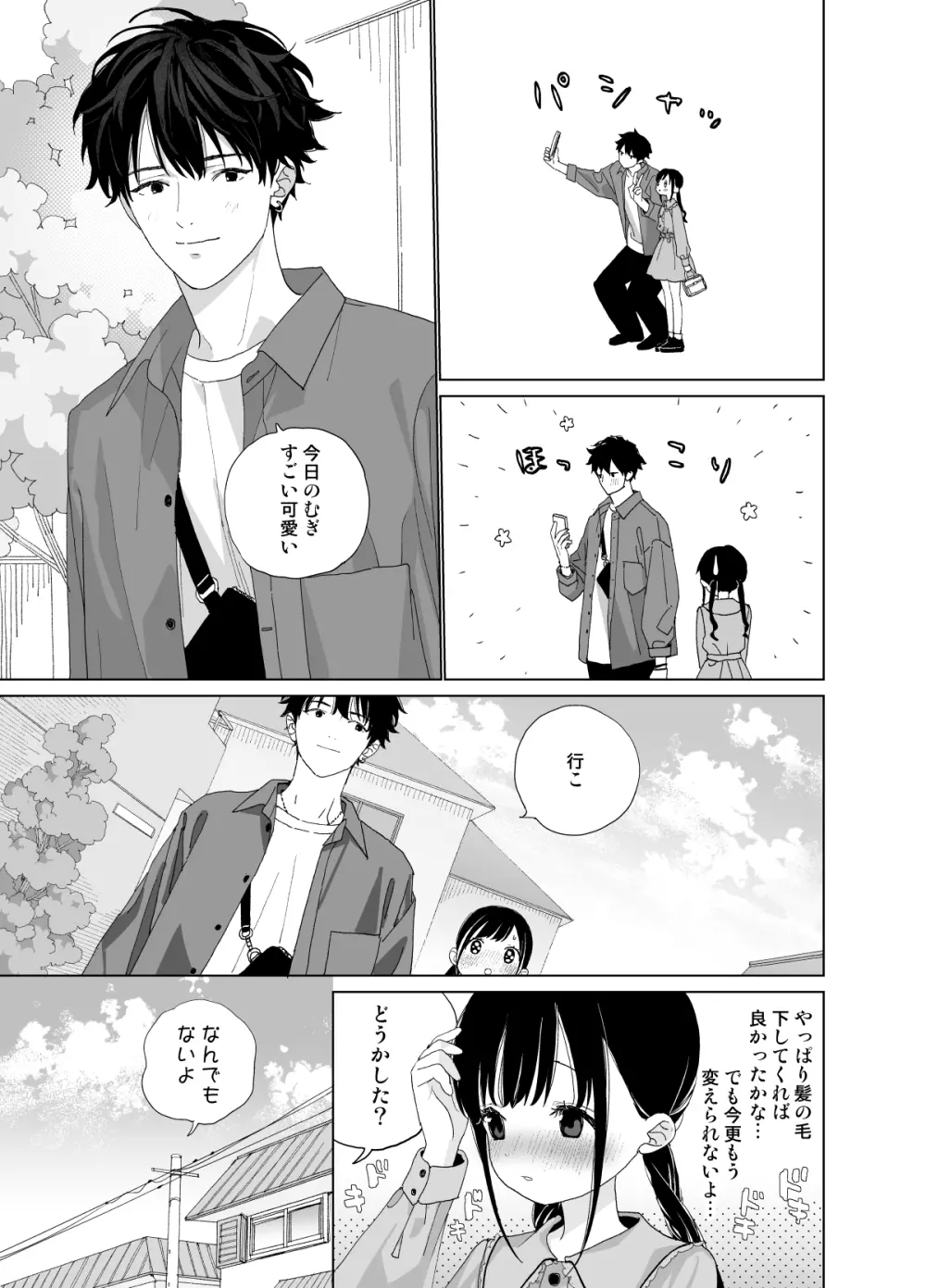 またたび荘のシロくん-はじめてのおでかけと、それから… Page.31