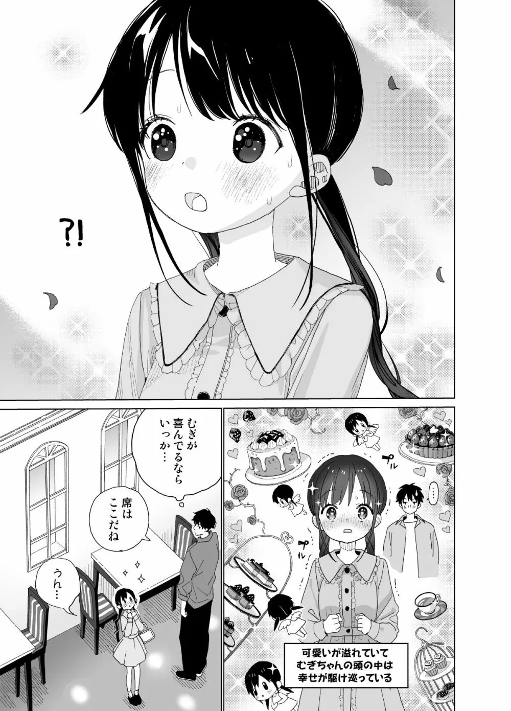 またたび荘のシロくん-はじめてのおでかけと、それから… Page.35