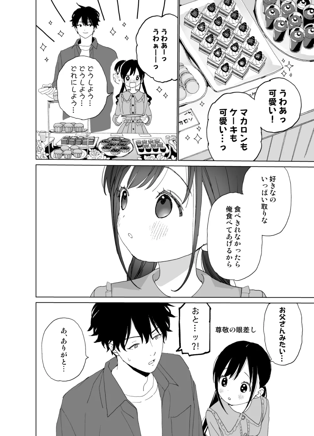 またたび荘のシロくん-はじめてのおでかけと、それから… Page.36