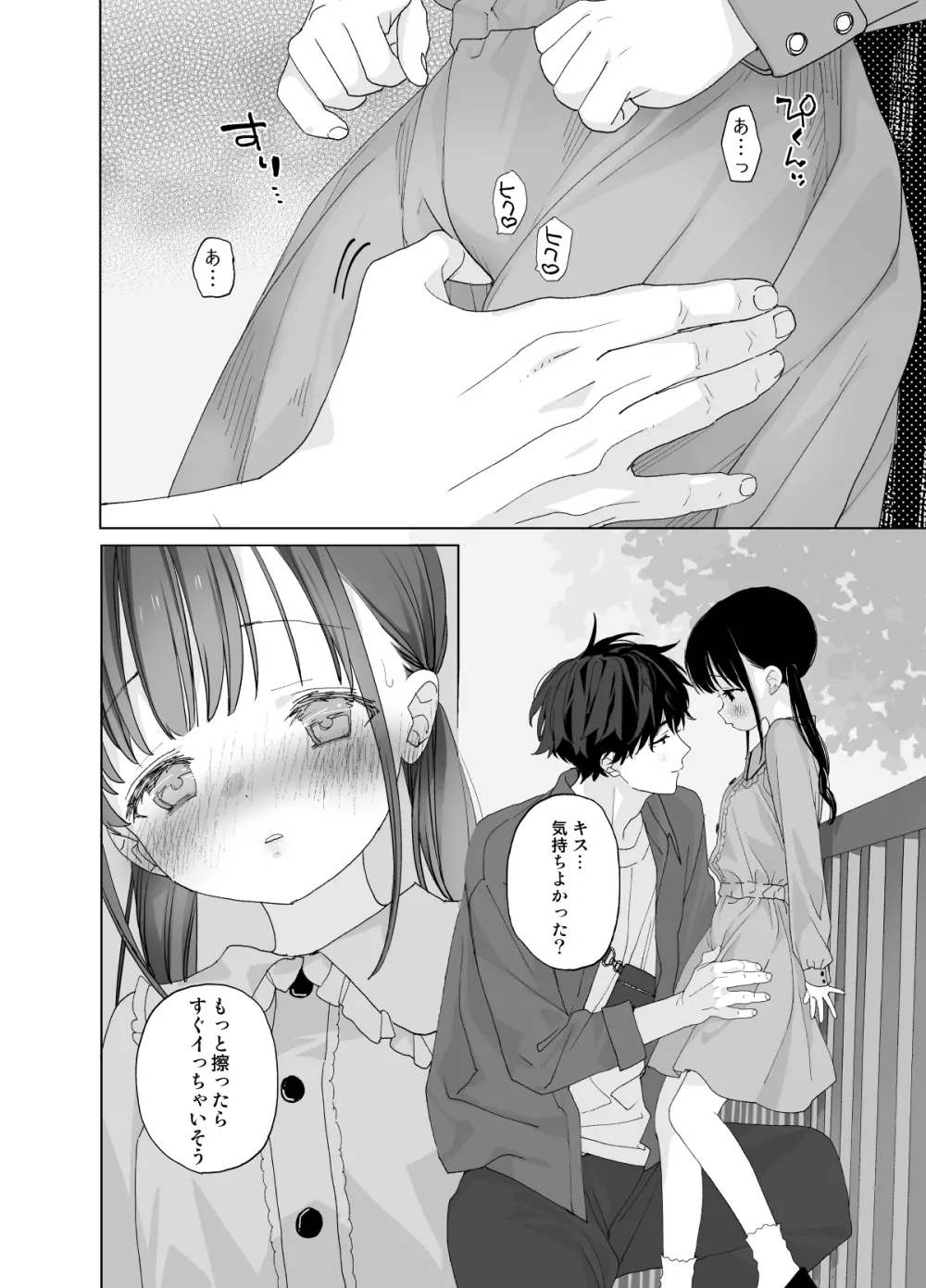 またたび荘のシロくん-はじめてのおでかけと、それから… Page.46