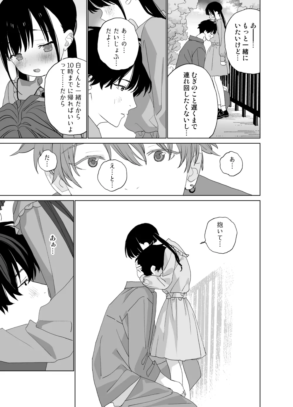 またたび荘のシロくん-はじめてのおでかけと、それから… Page.47