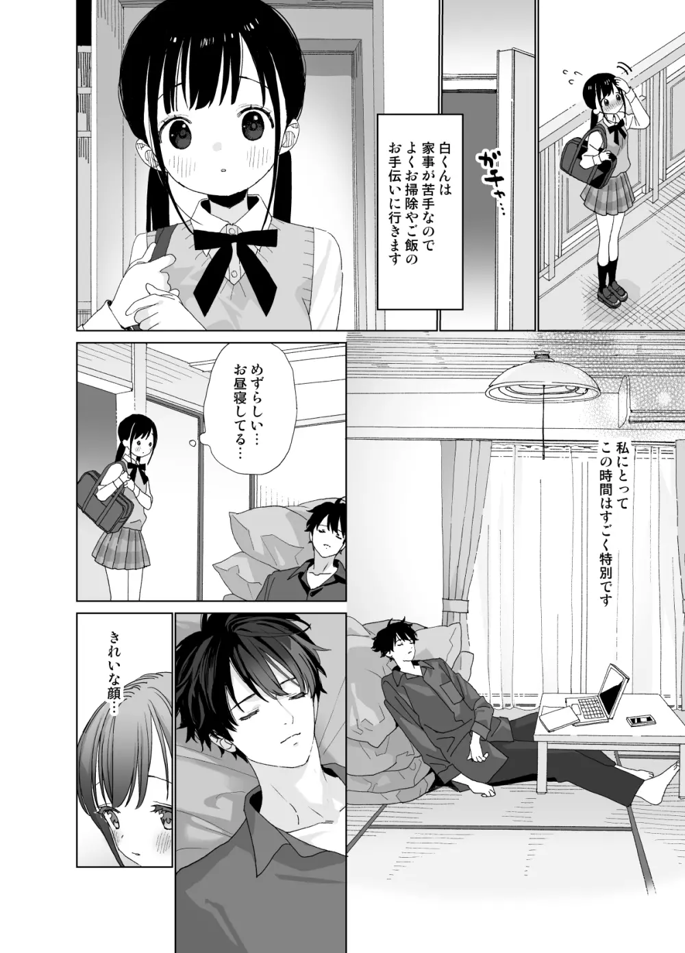 またたび荘のシロくん-はじめてのおでかけと、それから… Page.6