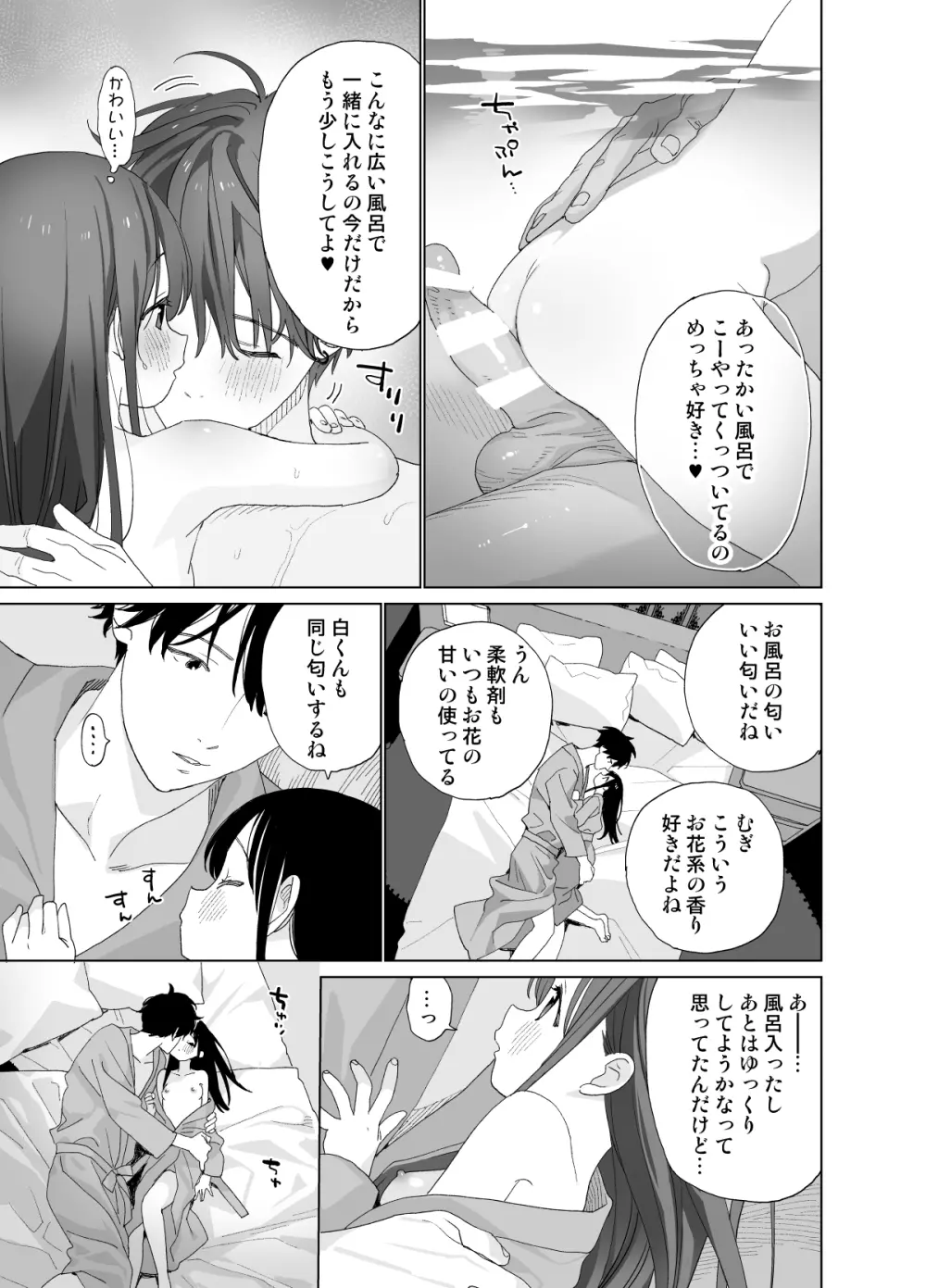 またたび荘のシロくん-はじめてのおでかけと、それから… Page.61