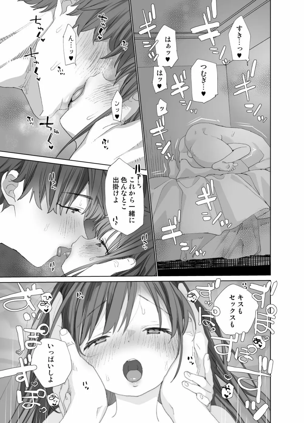 またたび荘のシロくん-はじめてのおでかけと、それから… Page.67