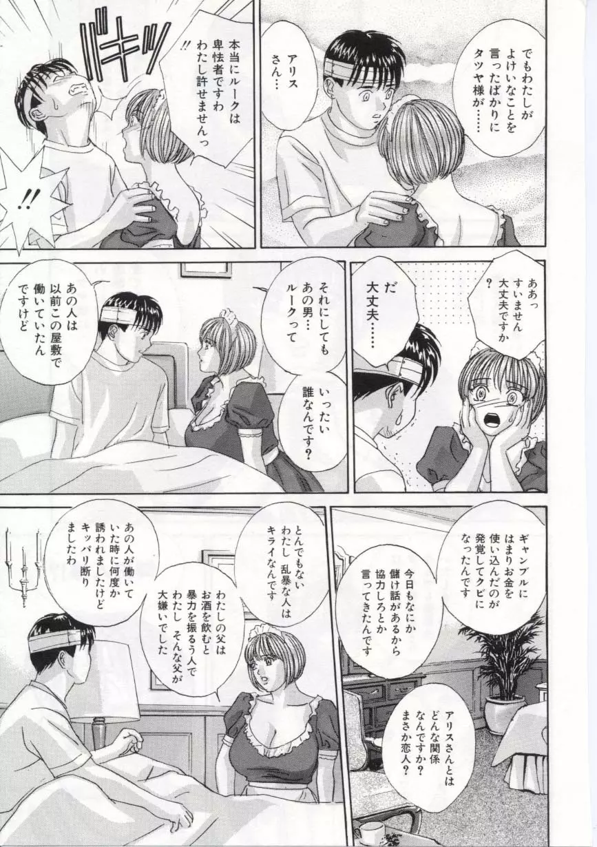 ブルー・アイズ 5 Page.20