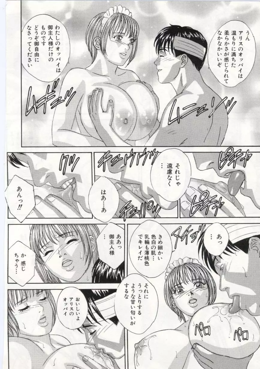 ブルー・アイズ 5 Page.29