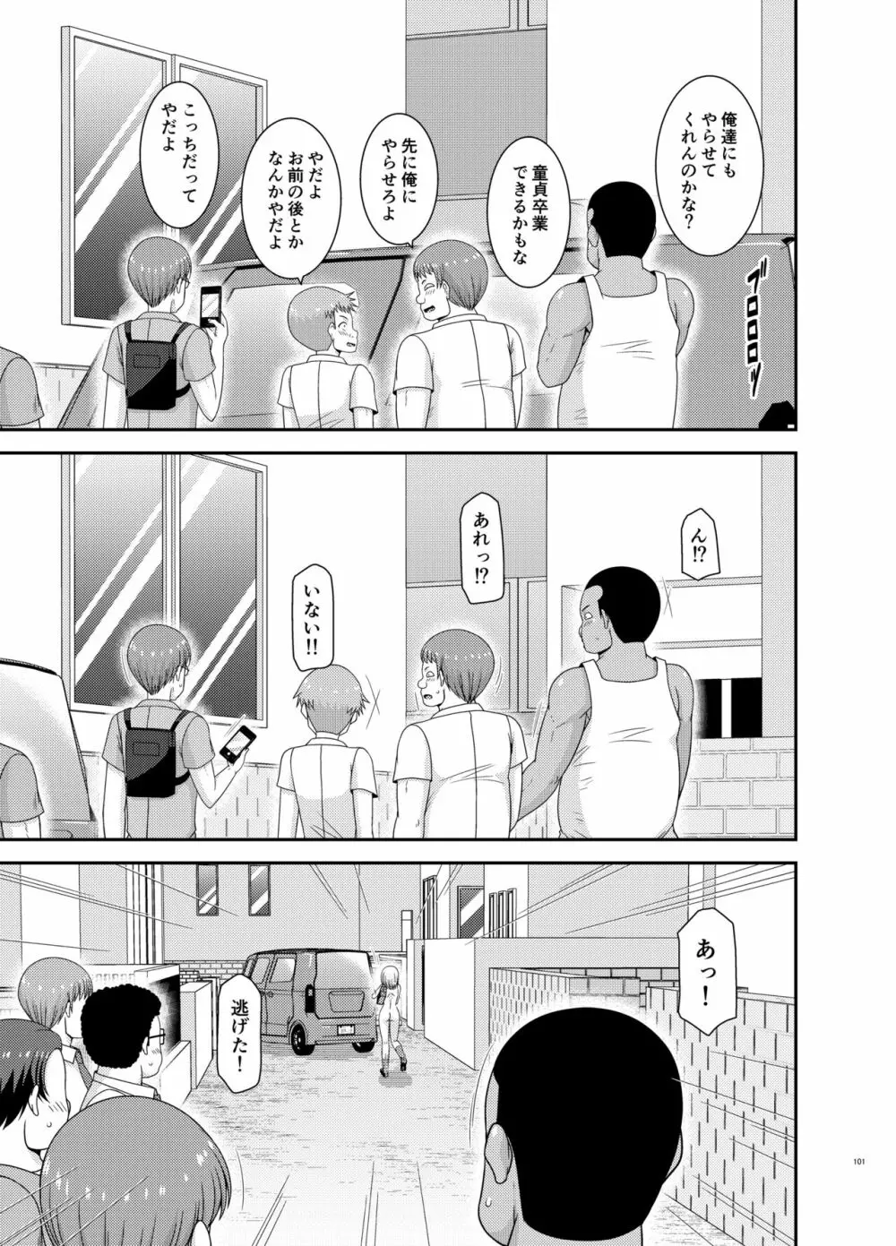 覗かれ露出少女 Page.100