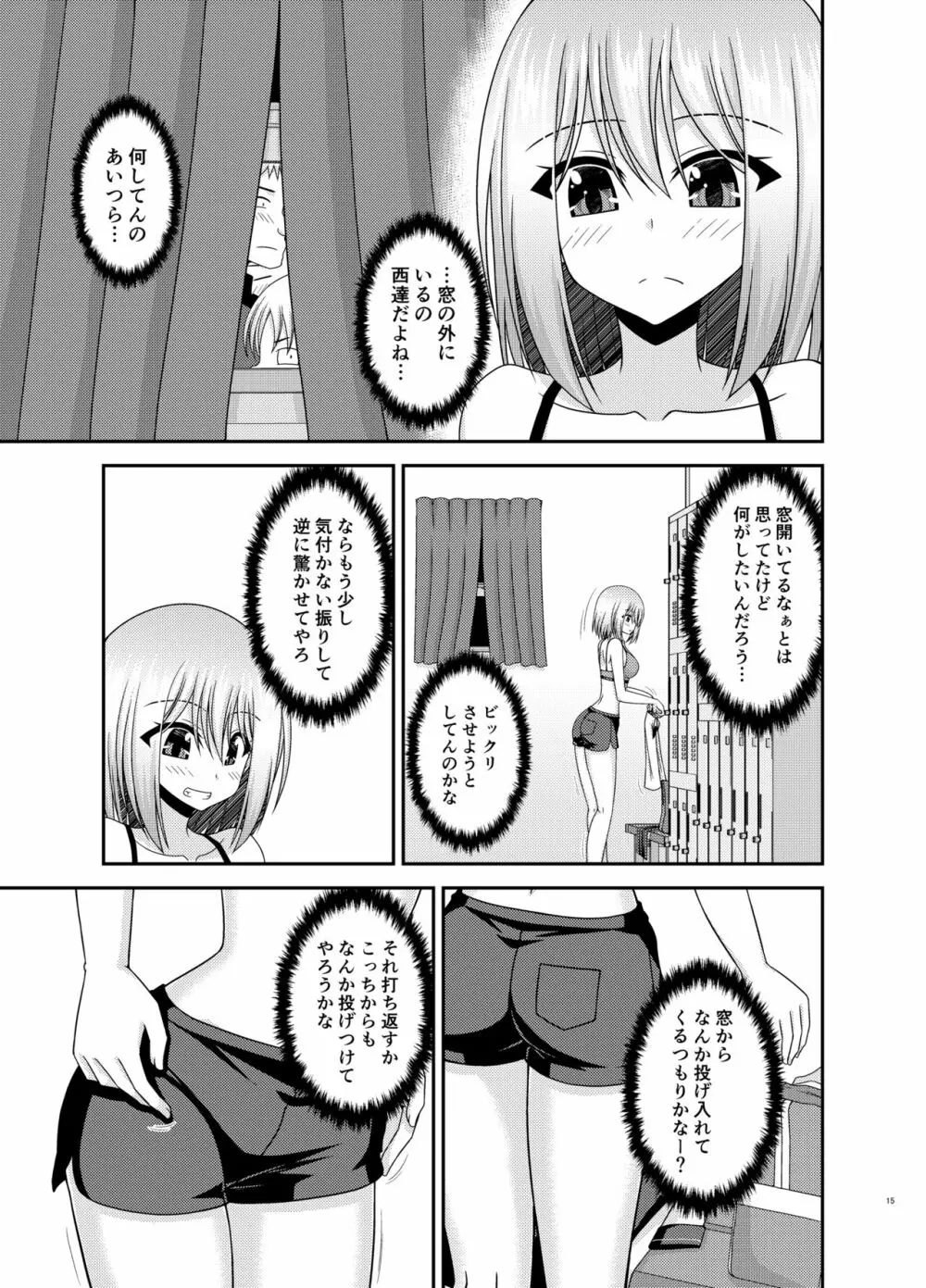 覗かれ露出少女 Page.14