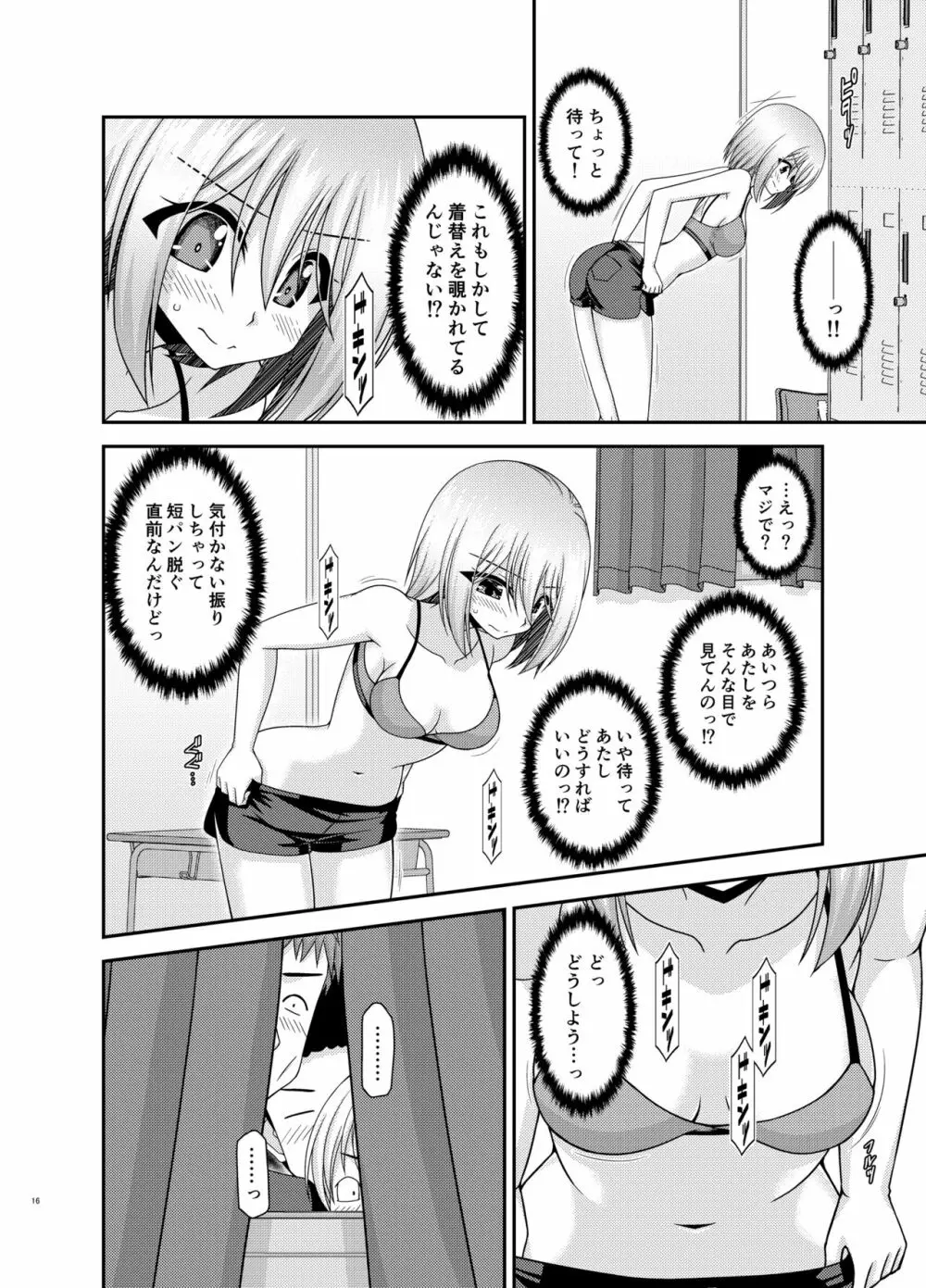 覗かれ露出少女 Page.15