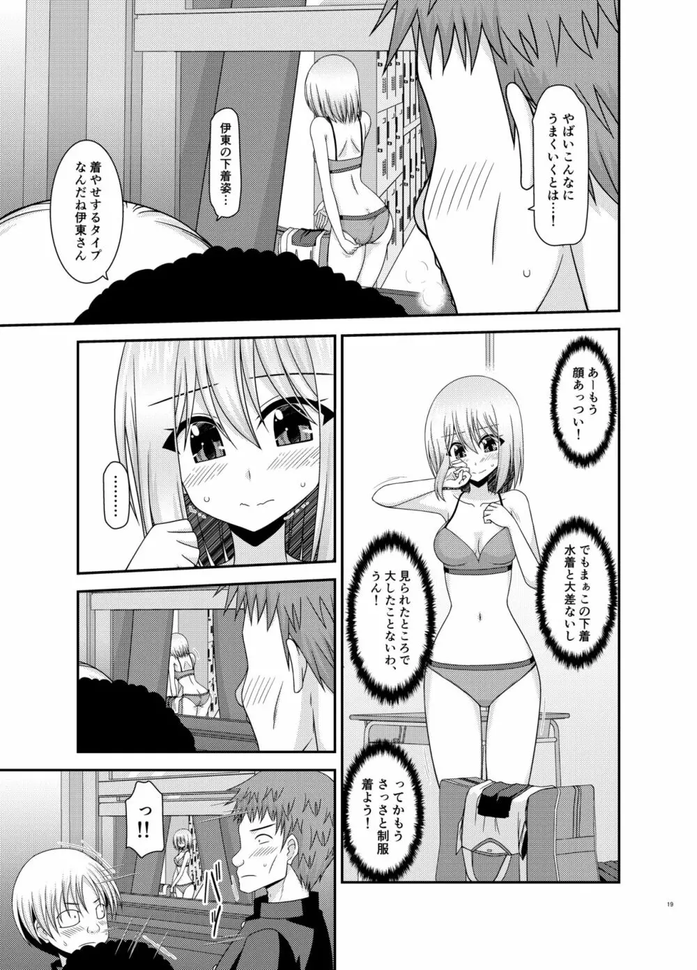 覗かれ露出少女 Page.18