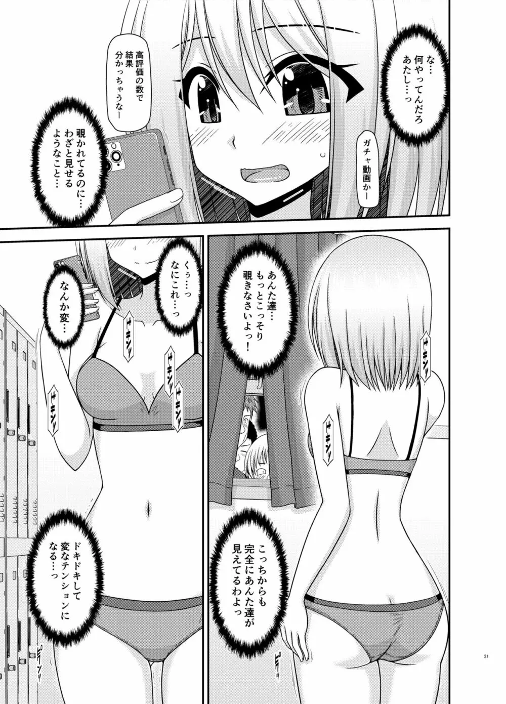 覗かれ露出少女 Page.20