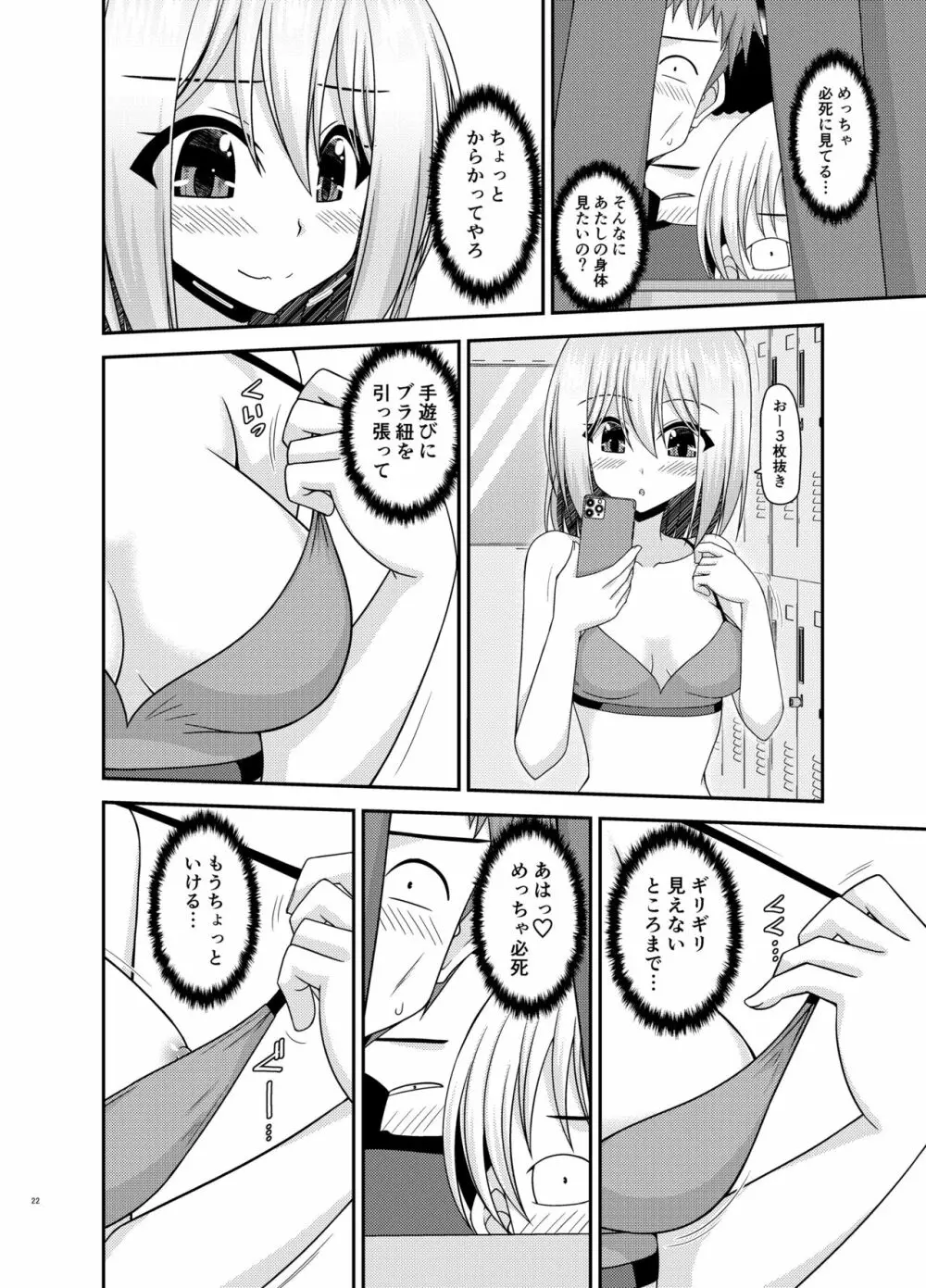 覗かれ露出少女 Page.21