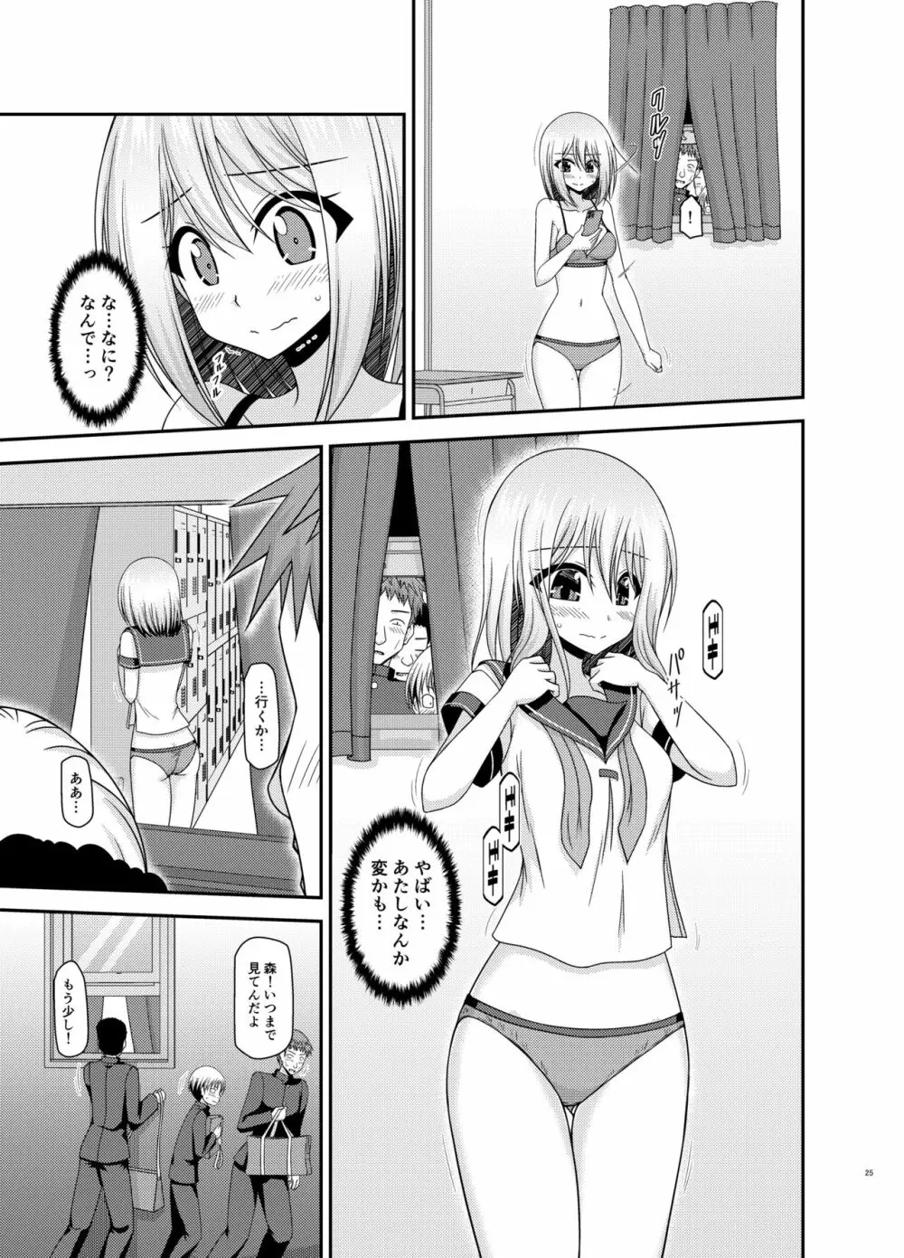 覗かれ露出少女 Page.24