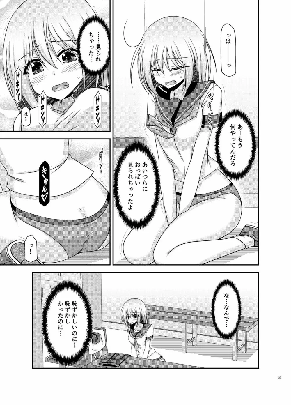 覗かれ露出少女 Page.26