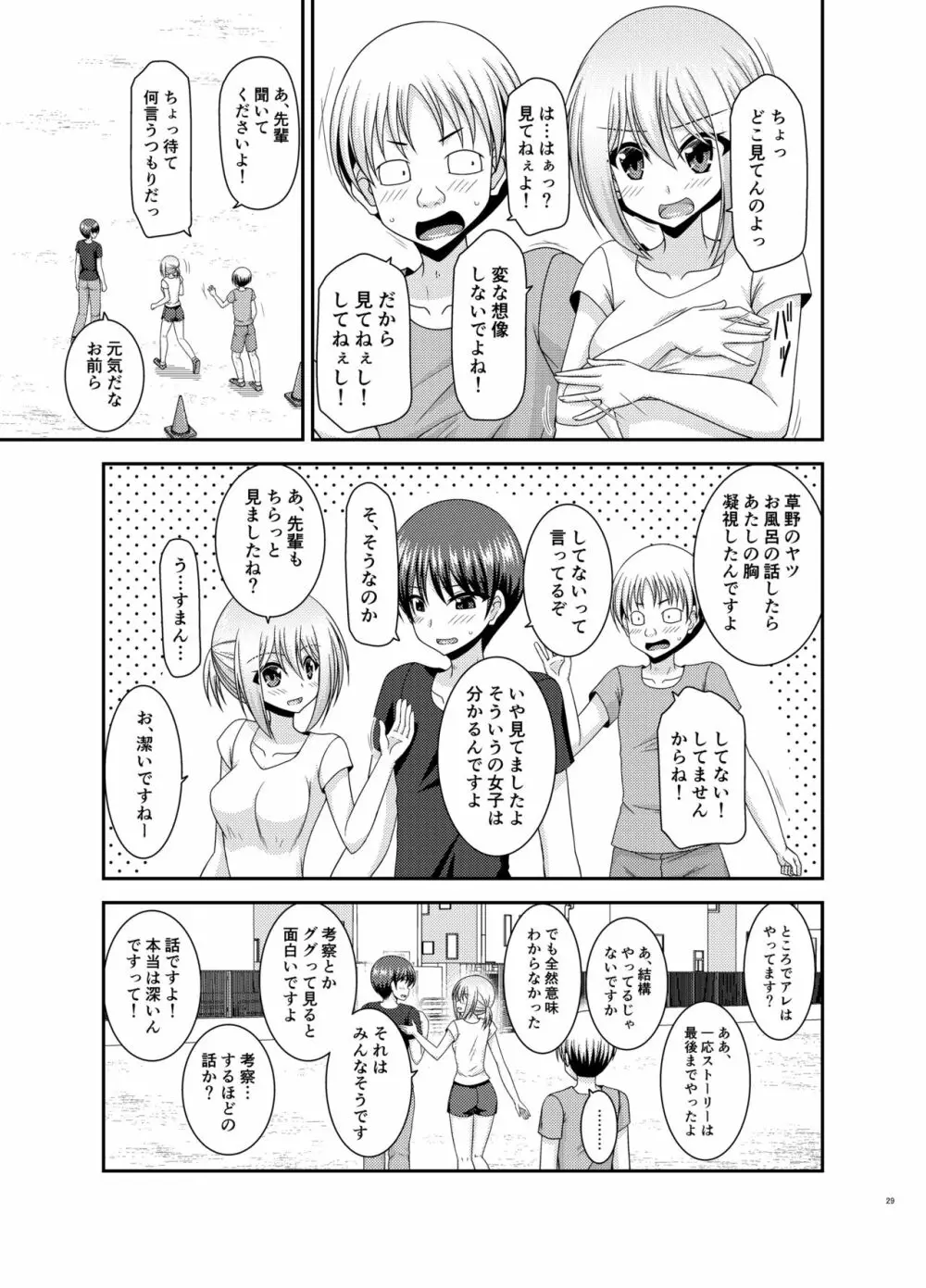 覗かれ露出少女 Page.28