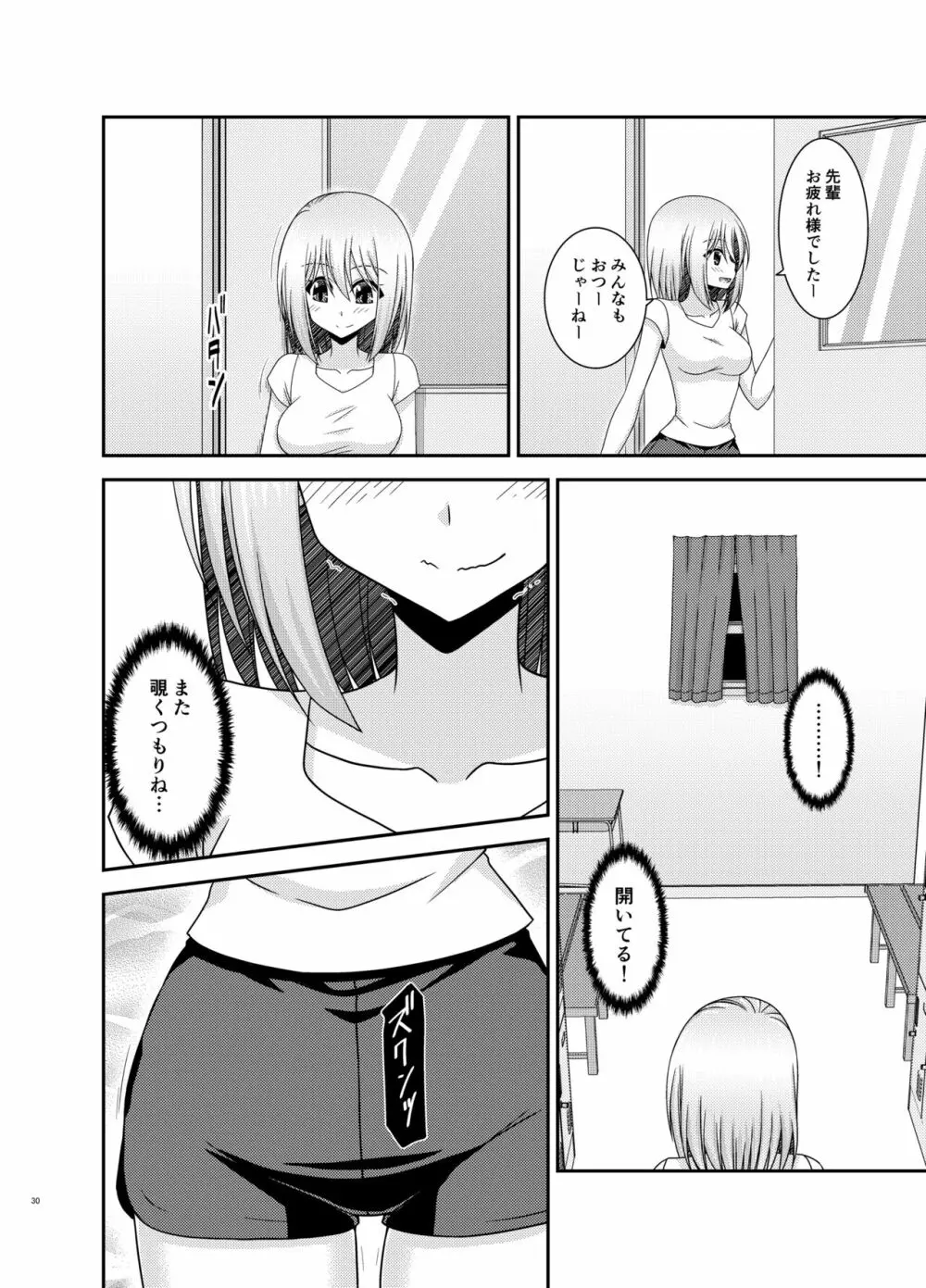 覗かれ露出少女 Page.29