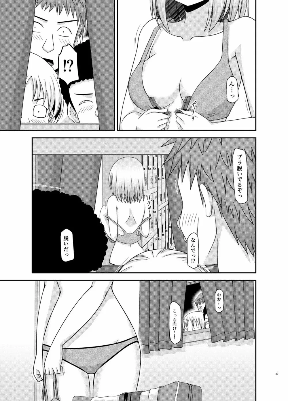 覗かれ露出少女 Page.32