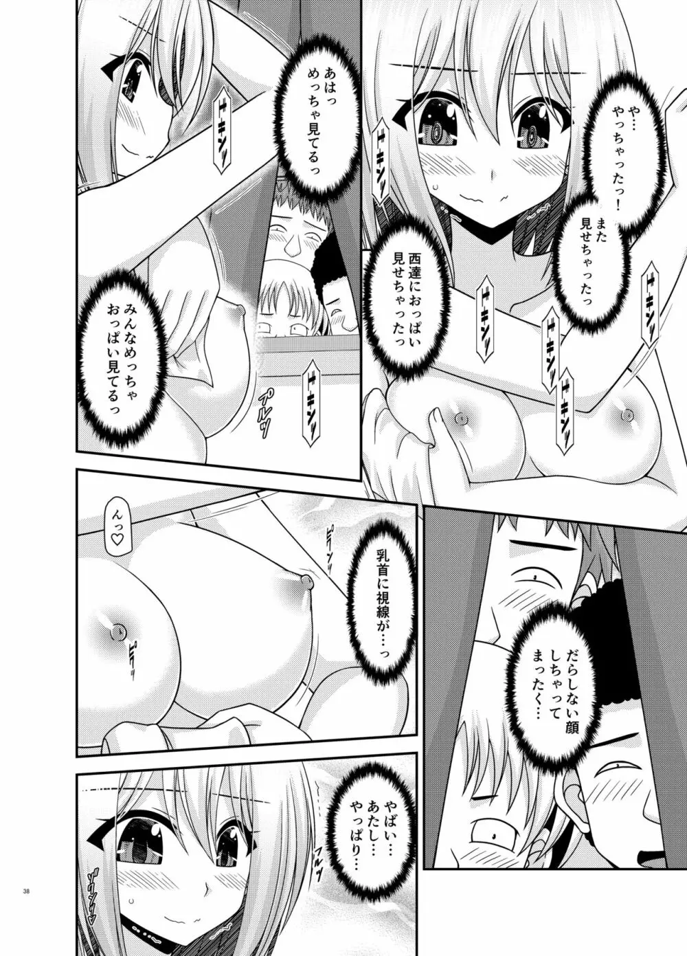 覗かれ露出少女 Page.37