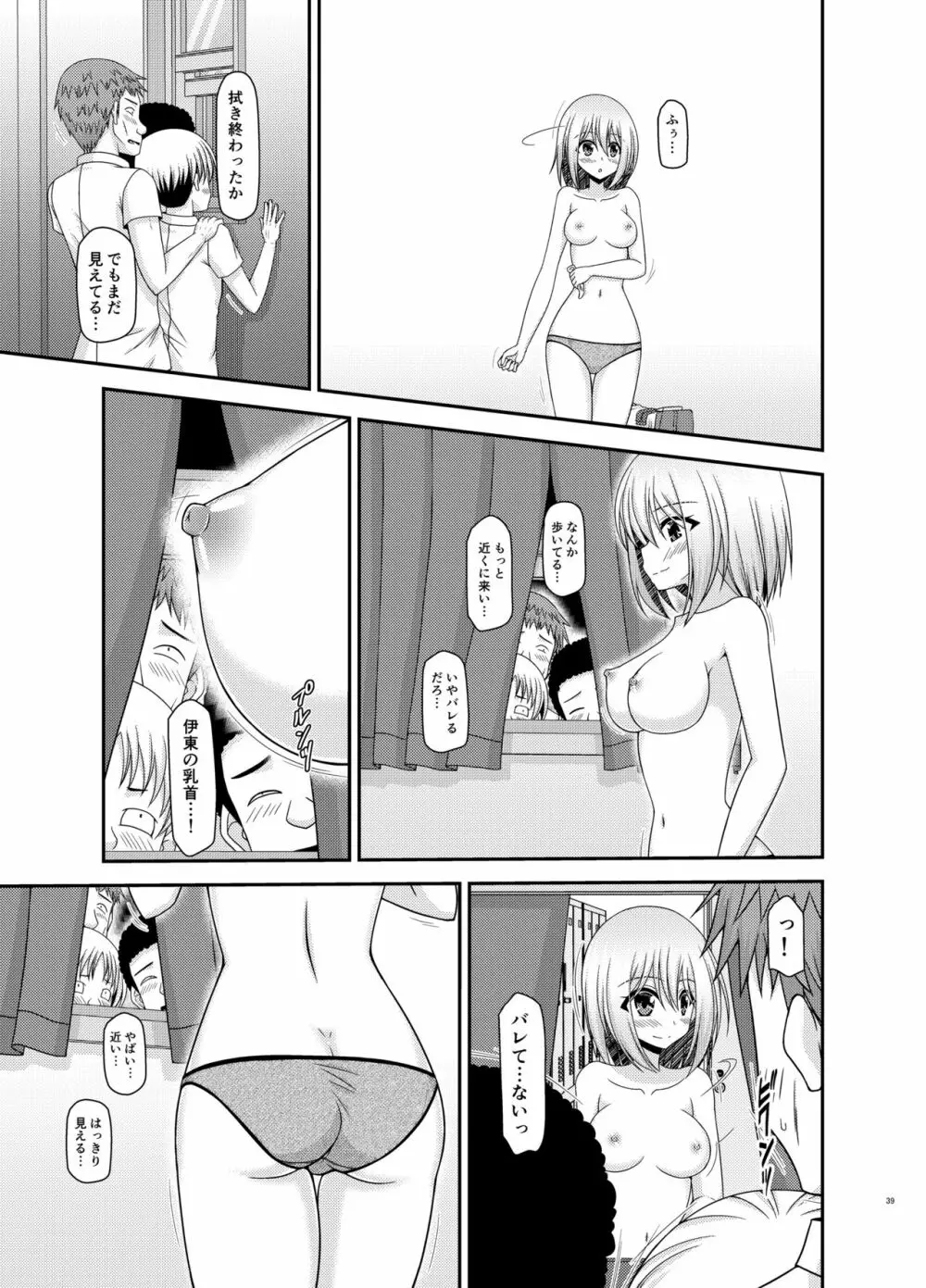 覗かれ露出少女 Page.38