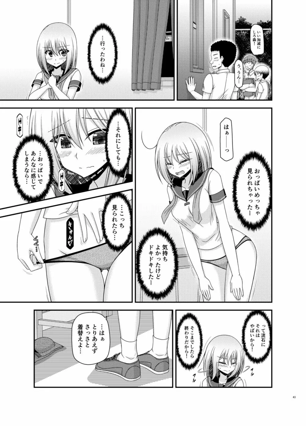 覗かれ露出少女 Page.42