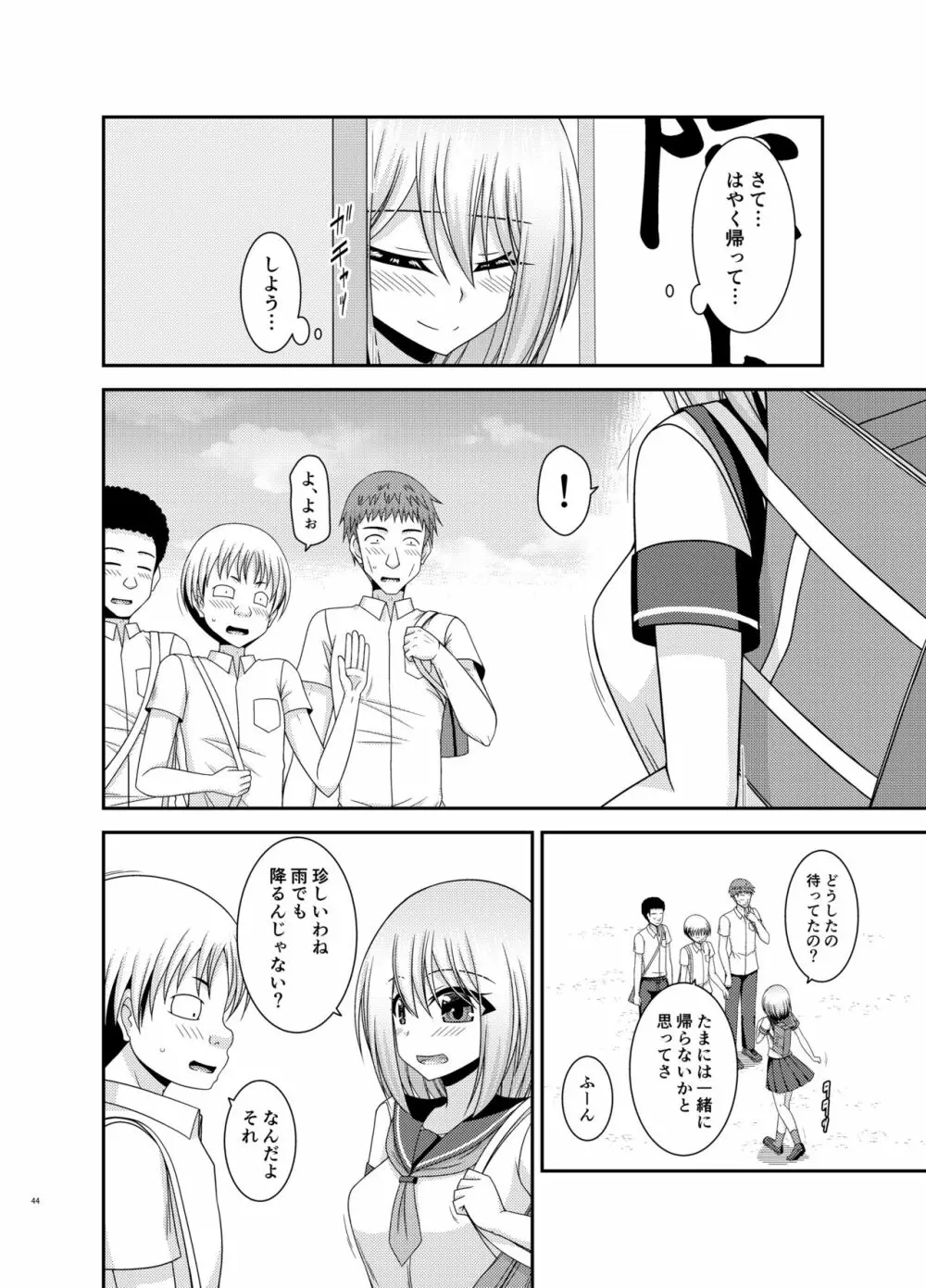 覗かれ露出少女 Page.43