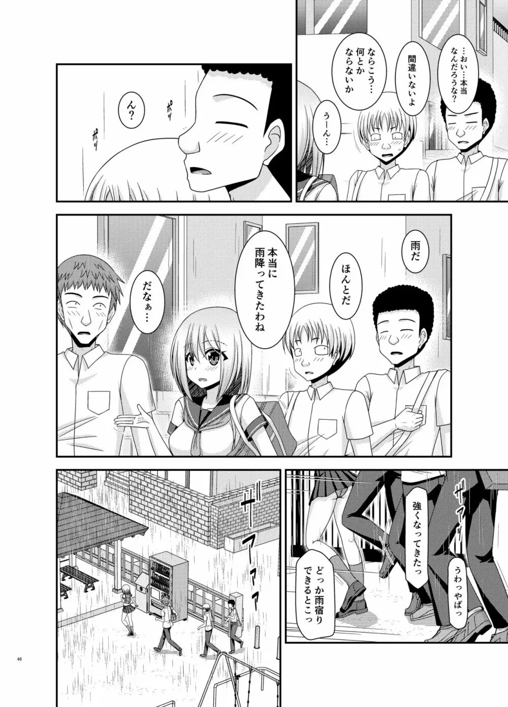 覗かれ露出少女 Page.45