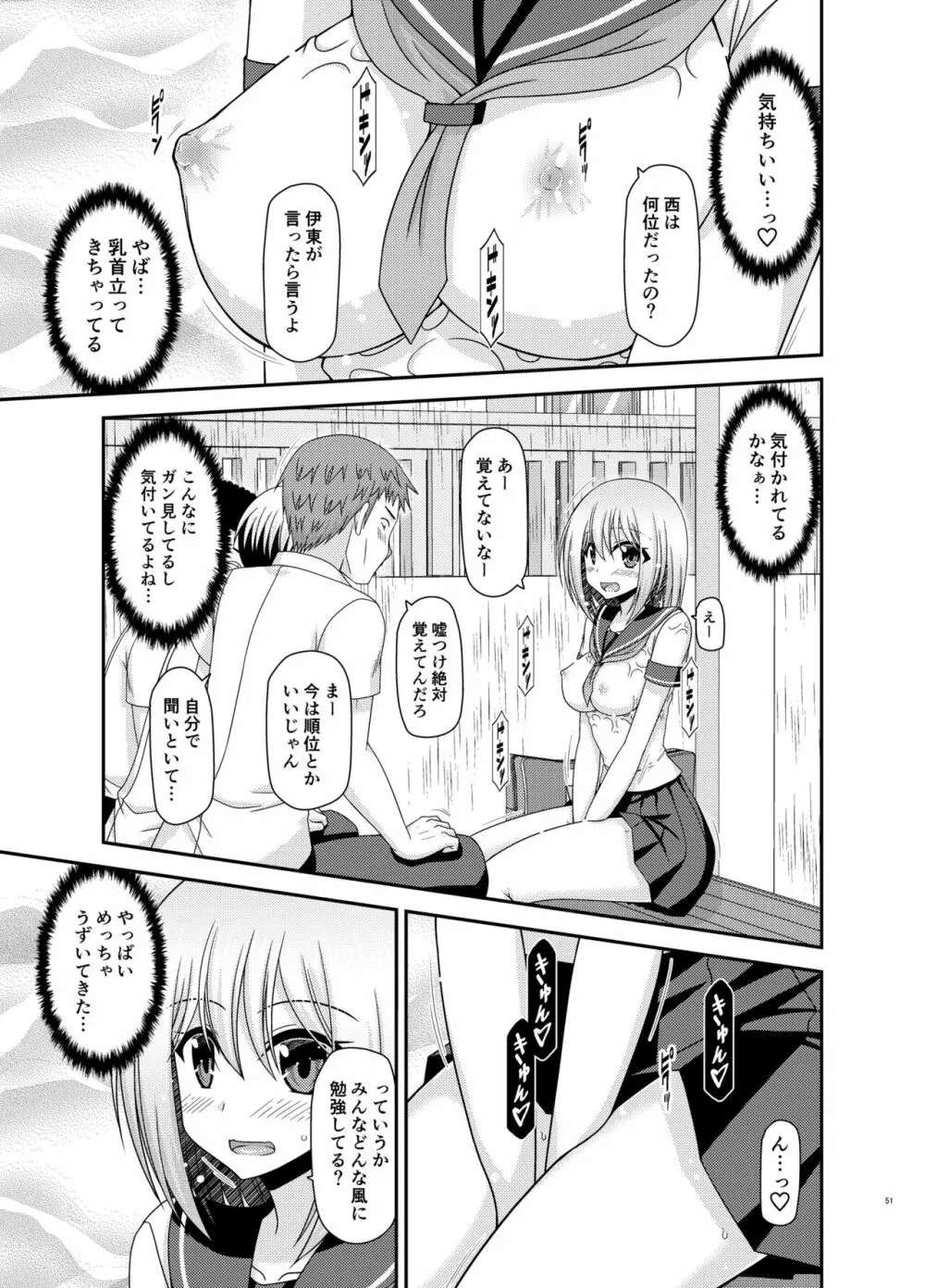 覗かれ露出少女 Page.50