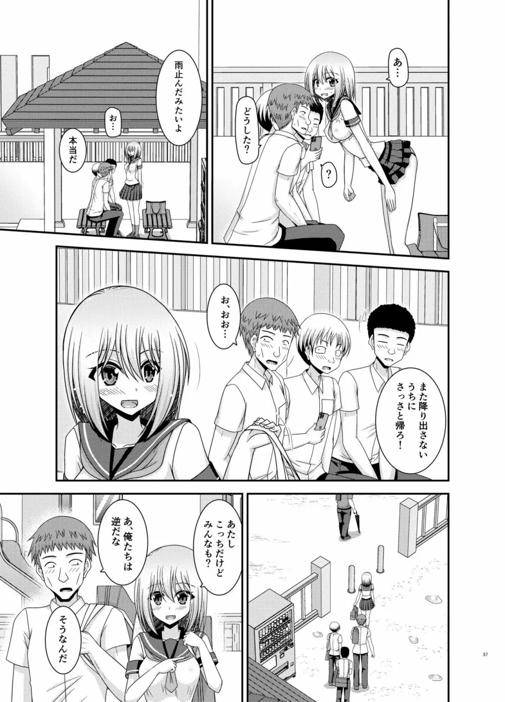 覗かれ露出少女 Page.56