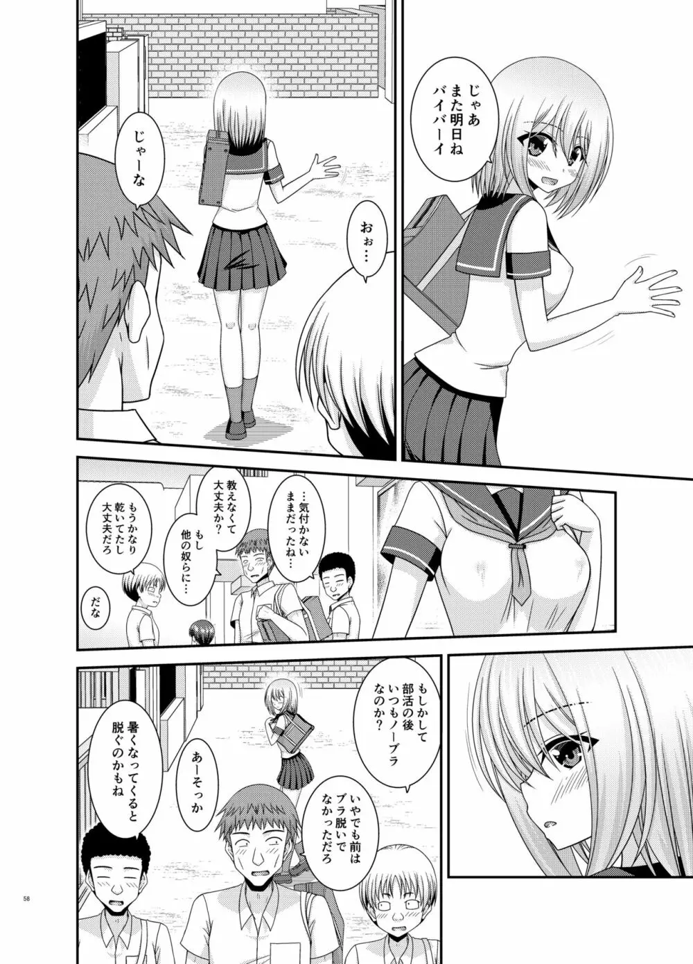 覗かれ露出少女 Page.57