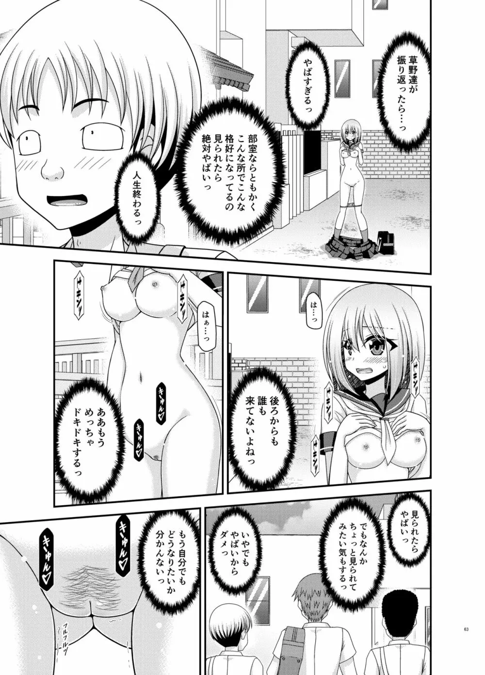 覗かれ露出少女 Page.62