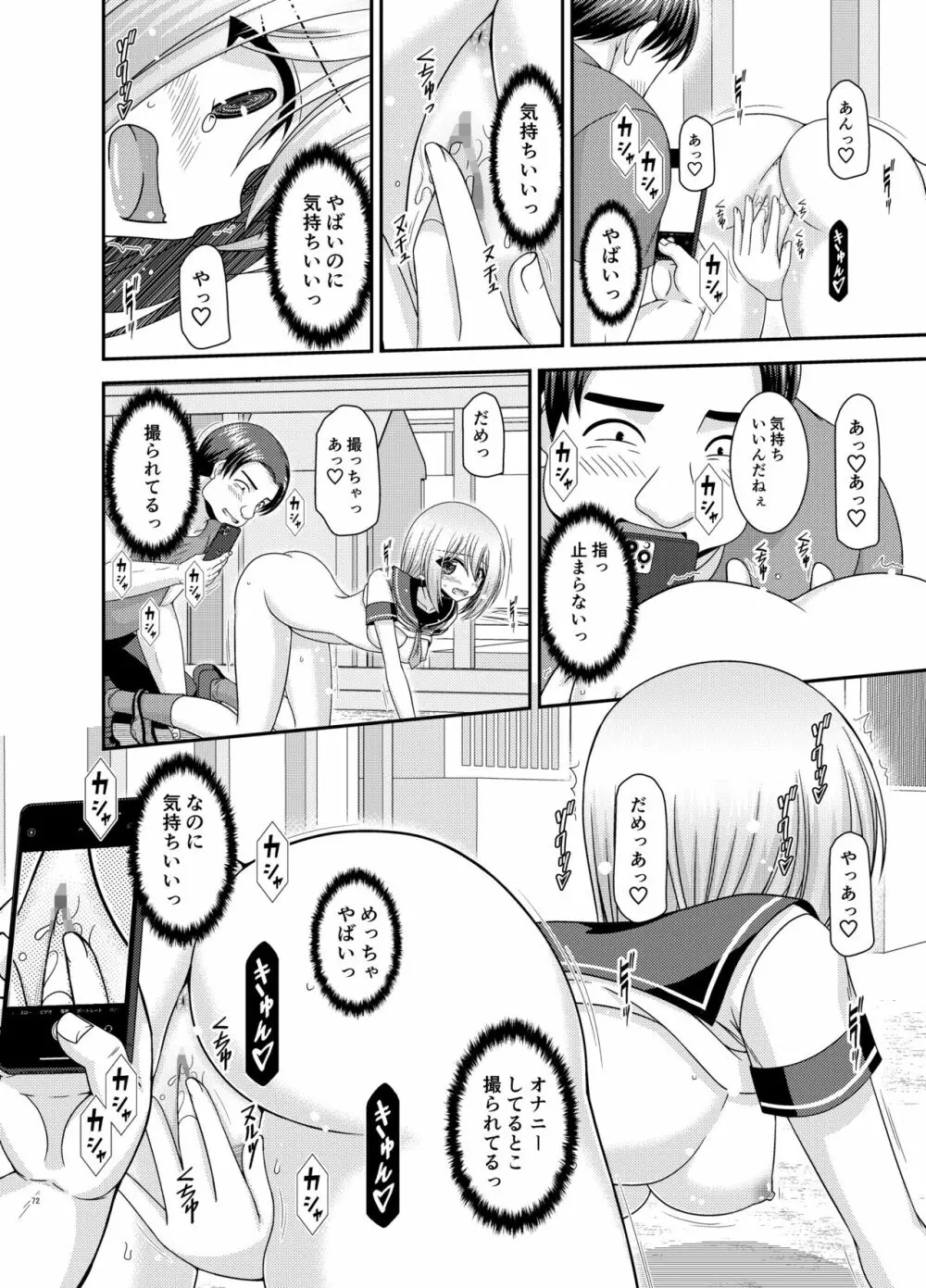 覗かれ露出少女 Page.71