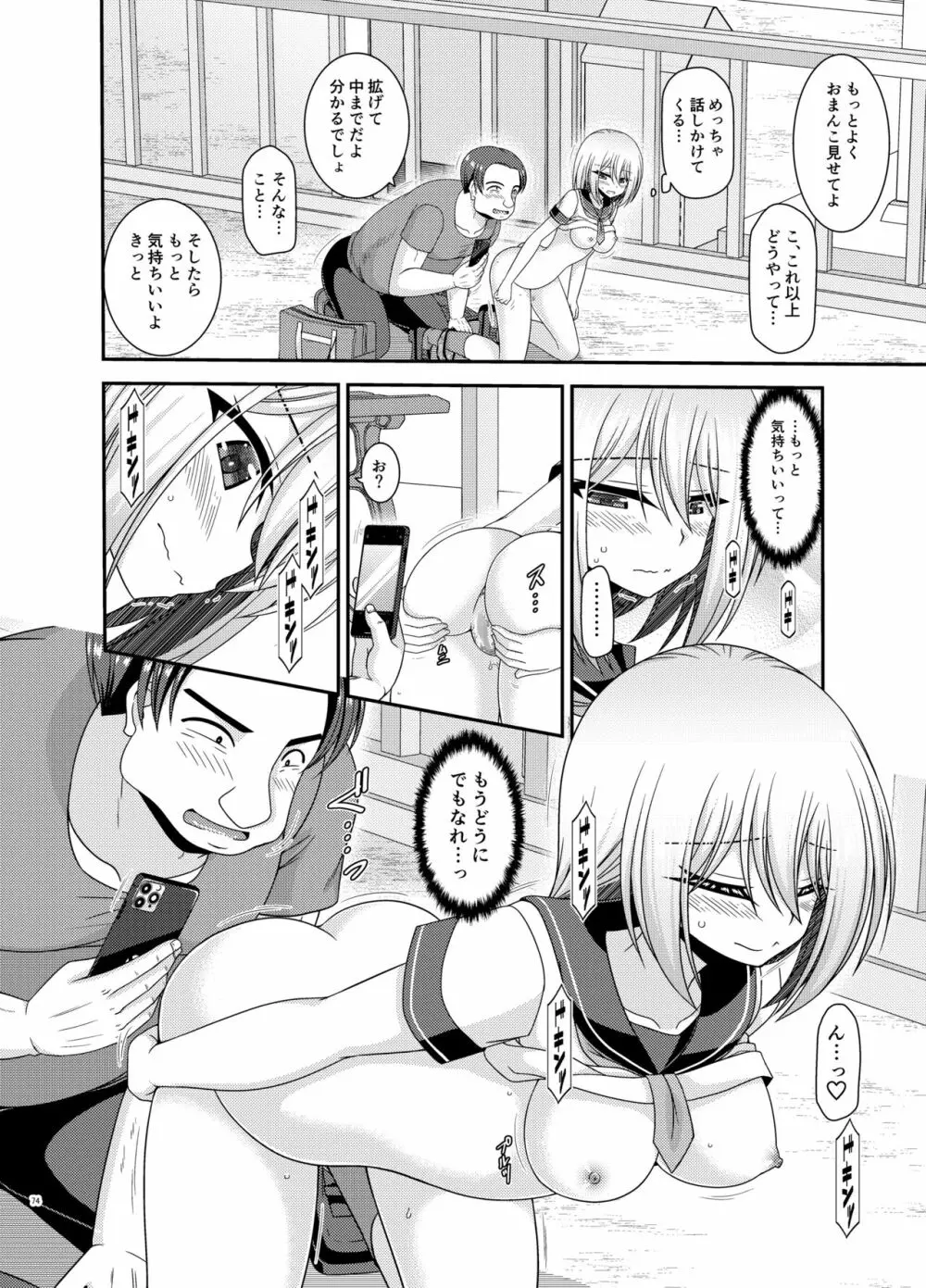 覗かれ露出少女 Page.73