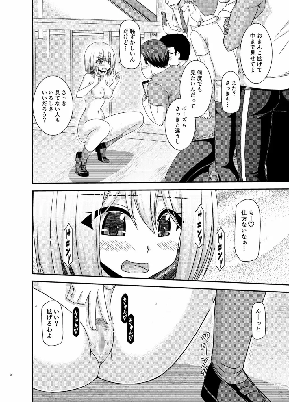 覗かれ露出少女 Page.89