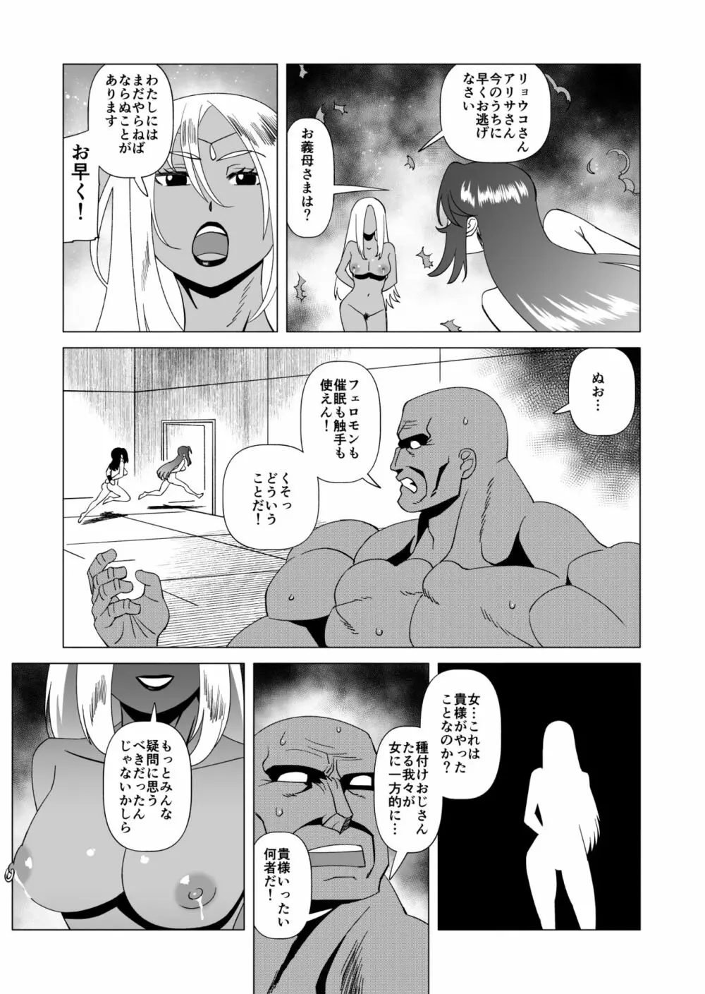 キャストレイター4 Page.30