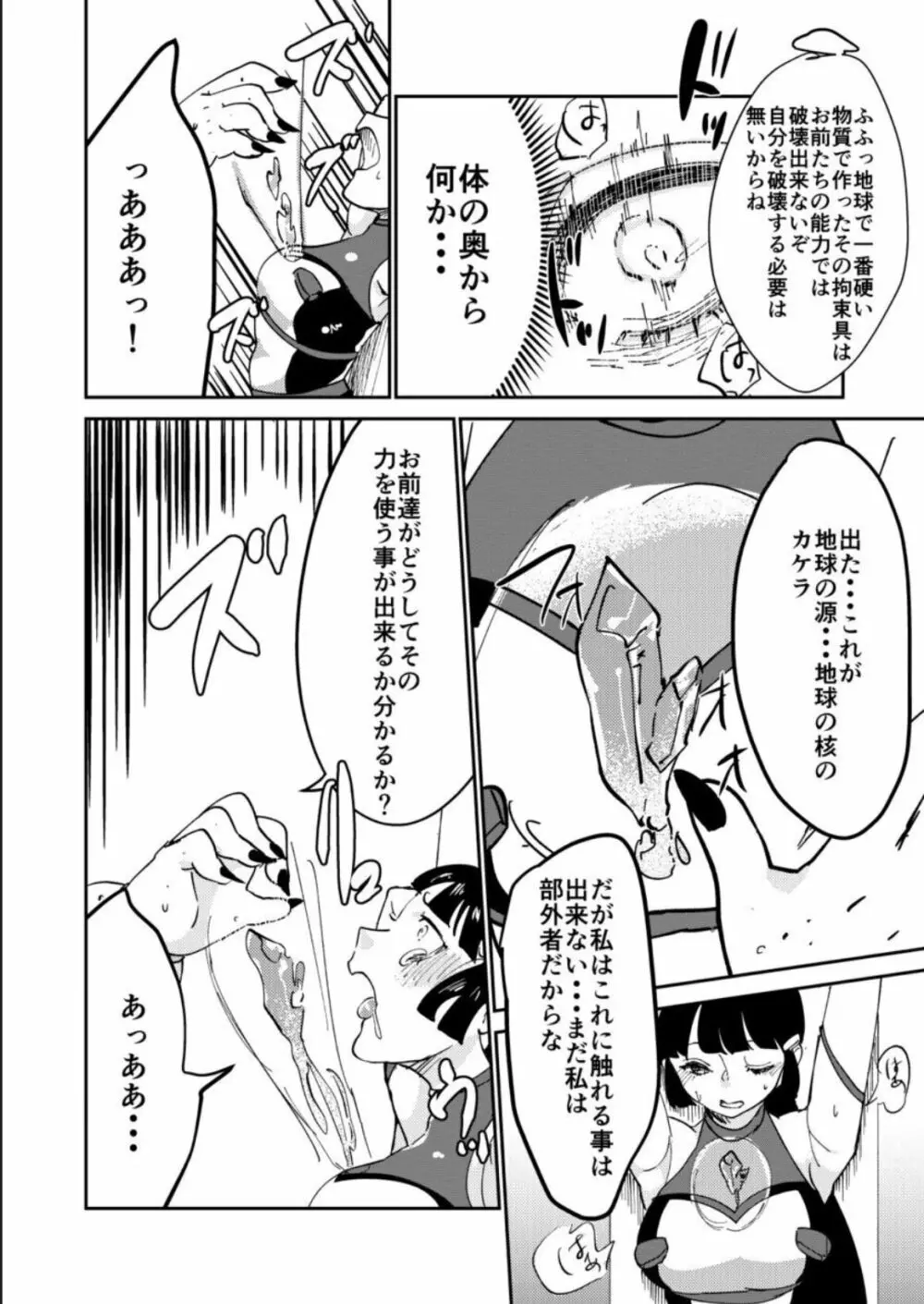 敗北者には重い罰を! Page.10