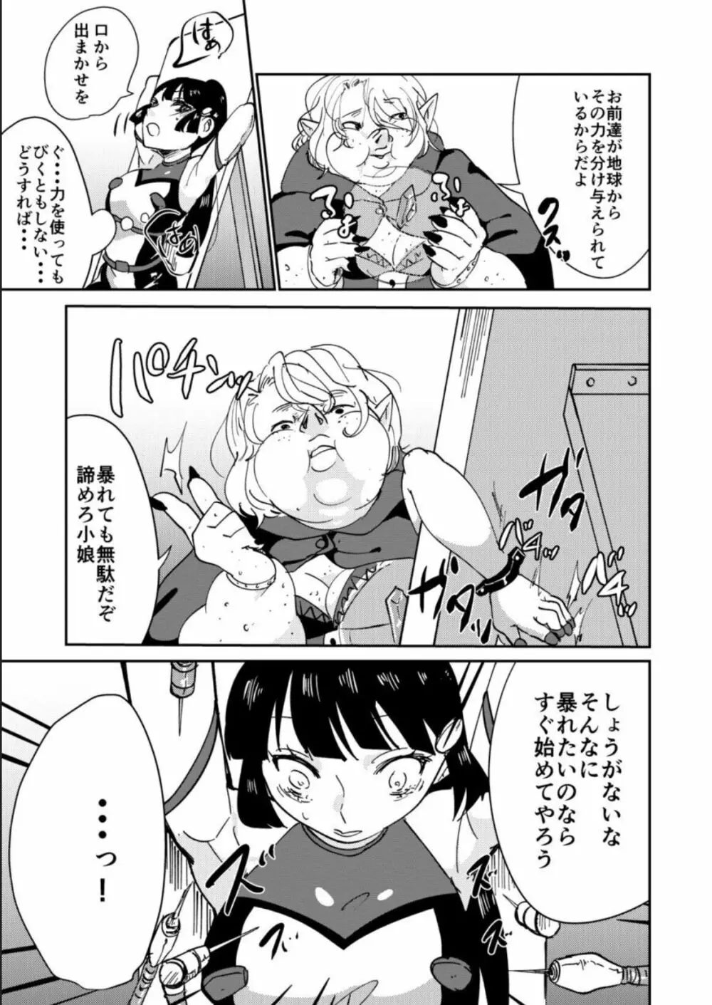 敗北者には重い罰を! Page.11