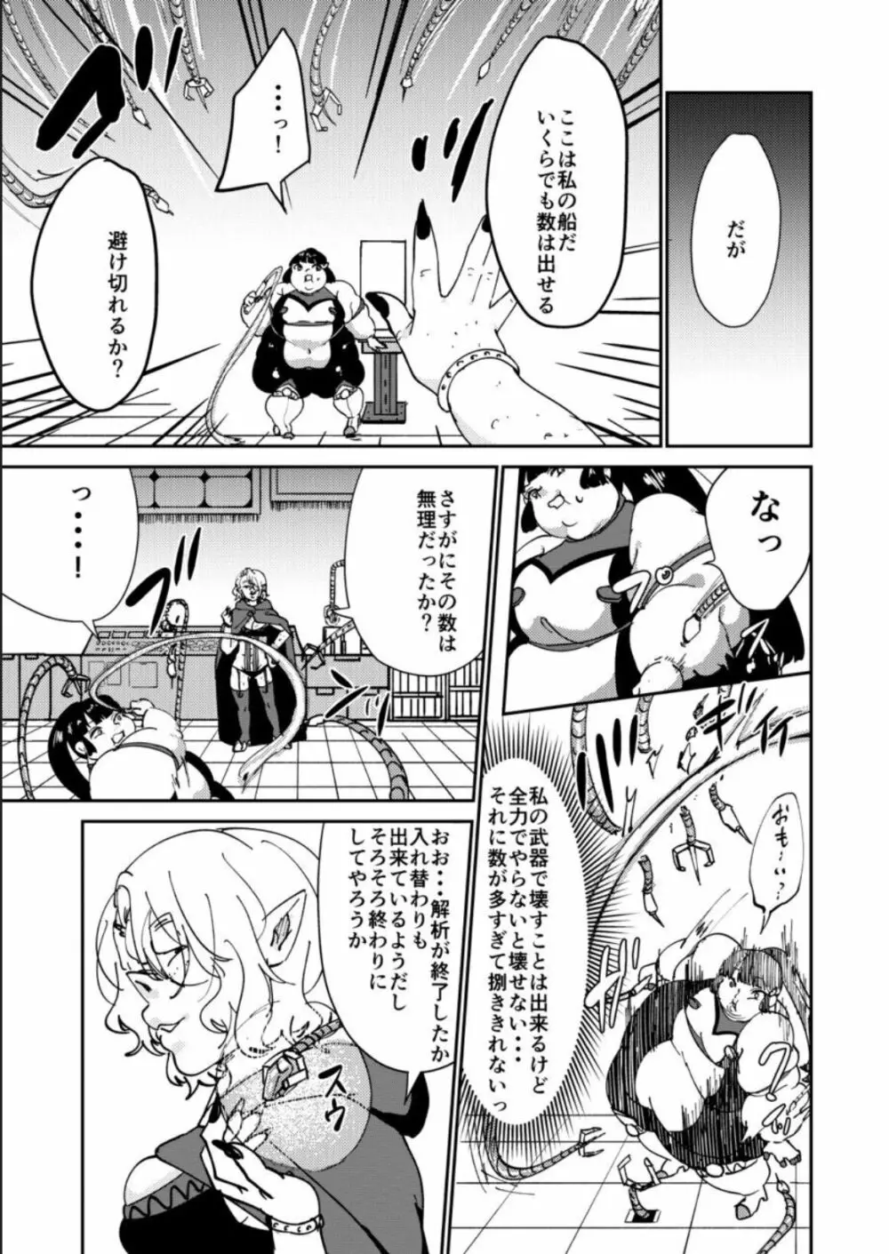 敗北者には重い罰を! Page.17